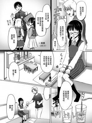 [ノボッチ製作所 (南雲龍一)] 女子●学生チャラ男にハマってさあ大変 地味メガネっ子のこんぷれっくす [中国翻訳] [DL版]_06