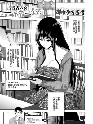 [えぬーやまやま] 古書店の女 (ANGEL 倶楽部 2020年1月号) [中国翻訳] [DL版]_01