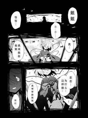 [あさつき堂 (うがつまつき)] 誰も視てはならぬ (東方Project)[古明地板栗个人汉化]_003