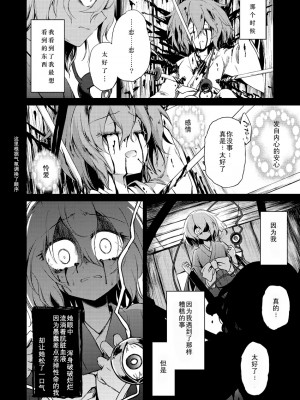 [あさつき堂 (うがつまつき)] 誰も視てはならぬ (東方Project)[古明地板栗个人汉化]_027