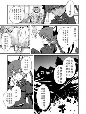 [あさつき堂 (うがつまつき)] 誰も視てはならぬ (東方Project)[古明地板栗个人汉化]_012