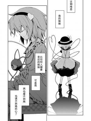 [あさつき堂 (うがつまつき)] 誰も視てはならぬ (東方Project)[古明地板栗个人汉化]_011