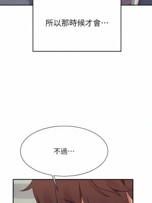 誰說理組沒正妹？78話_78_12