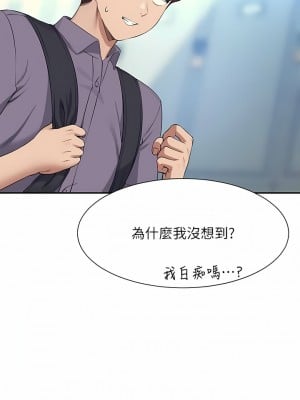 誰說理組沒正妹？78話_78_02