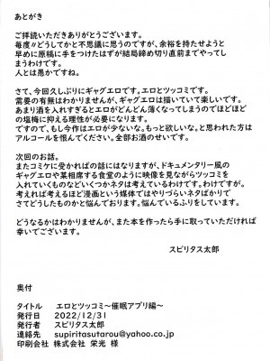 [ぴこりん! (スピリタス太郎)] エロとツッコミ～催眠アプリ編～ [逃亡者×真不可视汉化组]_25_0025