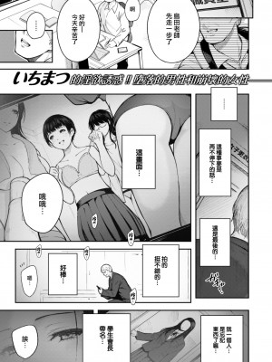 [いちまつ] 感光 (COMIC 快楽天 2023年6月号) [大鸟可不敢乱转汉化] [DL版]_02_001