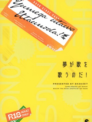 (C101) [サークルフィオレ (えかきびと)] 夢が歌を歌うのだ! (ぼっち・ざ・ろっく!)_30_030