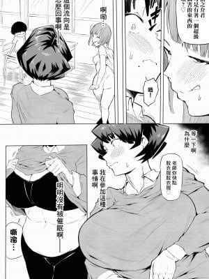 [おわそび] 催眠不足3 [中国翻訳]_08_onikizoku18