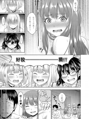 [たくわん] ぱぱかつ! もしパパ活相手が実は全員娘の友達だったら 最終話 (COMIC 真激 2023年6月号) [中国翻訳] [DL版]_11_011