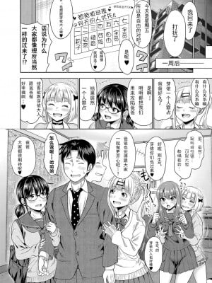 [たくわん] ぱぱかつ! もしパパ活相手が実は全員娘の友達だったら 最終話 (COMIC 真激 2023年6月号) [中国翻訳] [DL版]_12_012