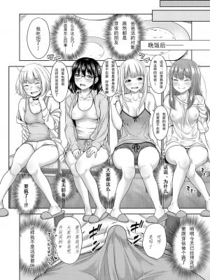 [たくわん] ぱぱかつ! もしパパ活相手が実は全員娘の友達だったら 最終話 (COMIC 真激 2023年6月号) [中国翻訳] [DL版]_02_002