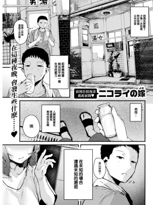 [ニコライの嫁] 六畳ふたり (COMIC 快楽天 2023年6月号) [大鸟可不敢乱转汉化] [DL版]_02_001