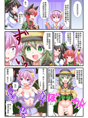 [雨樋座 (Moiky)] セックスしないと出られない地霊殿 (東方Project)｜不做爱就出不来的地灵殿 [古明地板栗个人汉化] [DL版]_05_005