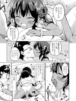 [あいらんどう] メスっこ大好き♡ [無修正] [DL版]_173_173