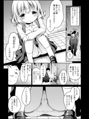 [あいらんどう] メスっこ大好き♡ [無修正] [DL版]_135_135