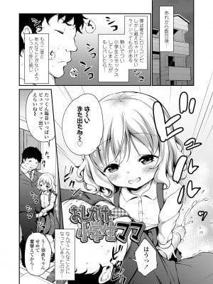 [あいらんどう] メスっこ大好き♡ [無修正] [DL版]_134_134