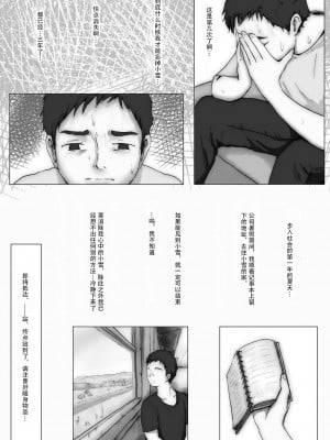 [たことかいと] ホントノカノジョ3 -彼女が他の男に抱かれても- (更新 Ver.3) [超勇漢化組]_009