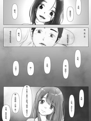 [たことかいと] ホントノカノジョ3 -彼女が他の男に抱かれても- (更新 Ver.3) [超勇漢化組]_006