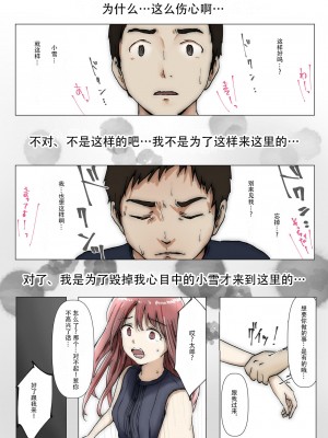 [たことかいと] ホントノカノジョ3 -彼女が他の男に抱かれても- (更新 Ver.3) [超勇漢化組]_024