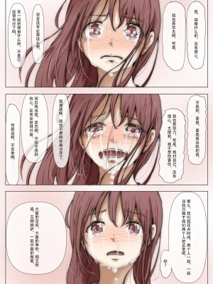 [たことかいと] ホントノカノジョ3 -彼女が他の男に抱かれても- (更新 Ver.3) [超勇漢化組]_076