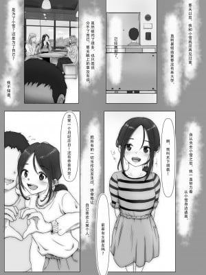 [たことかいと] ホントノカノジョ3 -彼女が他の男に抱かれても- (更新 Ver.3) [超勇漢化組]_003