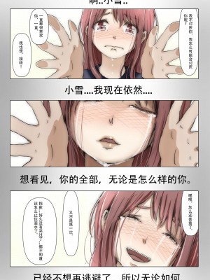 [たことかいと] ホントノカノジョ3 -彼女が他の男に抱かれても- (更新 Ver.3) [超勇漢化組]_038