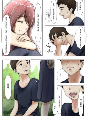 [たことかいと] ホントノカノジョ3 -彼女が他の男に抱かれても- (更新 Ver.3) [超勇漢化組]_022