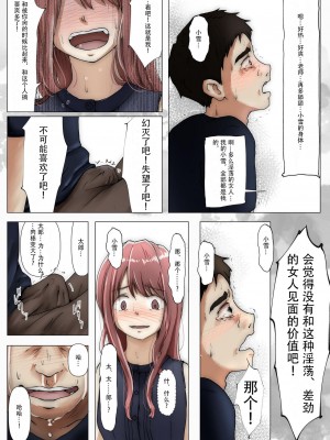 [たことかいと] ホントノカノジョ3 -彼女が他の男に抱かれても- (更新 Ver.3) [超勇漢化組]_033