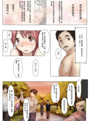 [たことかいと] ホントノカノジョ3 -彼女が他の男に抱かれても- (更新 Ver.3) [超勇漢化組]_070