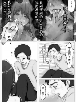 [たことかいと] ホントノカノジョ3 -彼女が他の男に抱かれても- (更新 Ver.3) [超勇漢化組]_007