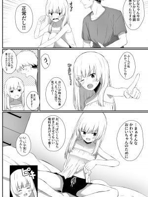 [さかえてないです。 (さかえ)] ちょっと生意気だけどおにいちゃんの事がだいすきな妹と濃厚あまあまえっち [DL版]_09