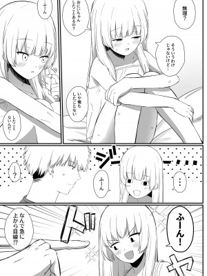 [さかえてないです。 (さかえ)] ちょっと生意気だけどおにいちゃんの事がだいすきな妹と濃厚あまあまえっち [DL版]_20