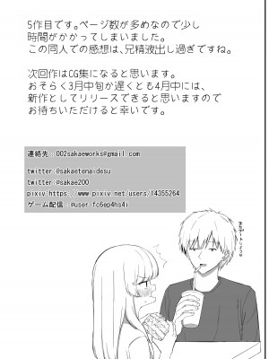 [さかえてないです。 (さかえ)] ちょっと生意気だけどおにいちゃんの事がだいすきな妹と濃厚あまあまえっち [DL版]_80