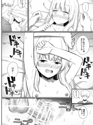 [さかえてないです。 (さかえ)] ちょっと生意気だけどおにいちゃんの事がだいすきな妹と濃厚あまあまえっち [DL版]_25