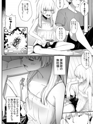 [さかえてないです。 (さかえ)] ちょっと生意気だけどおにいちゃんの事がだいすきな妹と濃厚あまあまえっち [DL版]_05