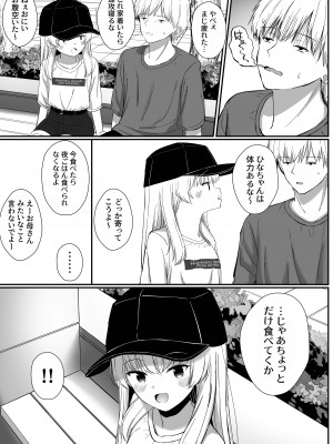 [さかえてないです。 (さかえ)] ちょっと生意気だけどおにいちゃんの事がだいすきな妹と濃厚あまあまえっち [DL版]_78