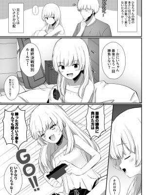 [さかえてないです。 (さかえ)] ちょっと生意気だけどおにいちゃんの事がだいすきな妹と濃厚あまあまえっち [DL版]_06