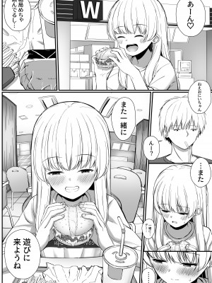 [さかえてないです。 (さかえ)] ちょっと生意気だけどおにいちゃんの事がだいすきな妹と濃厚あまあまえっち [DL版]_79