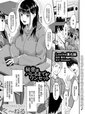 [く〜ねる] 秘密はバレるまでがワンセット (コミックトリガー vol.16) [Looike汉化组] [DL版]_01