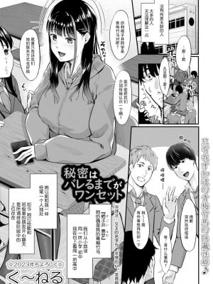 [く〜ねる] 秘密はバレるまでがワンセット (コミックトリガー vol.16) [Looike汉化组] [DL版]