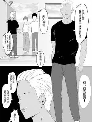 [にのまえ] 托卵時代へようこそ [超勇漢化組]_12