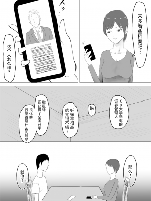 [にのまえ] 托卵時代へようこそ [超勇漢化組]_10