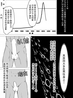 [にのまえ] 托卵時代へようこそ [超勇漢化組]_06