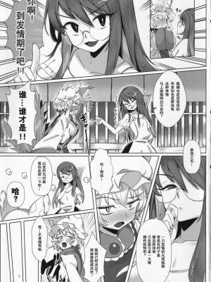 (秋季例大祭9) [ぎっくり豆腐店 (木綿豆腐)] 発情狐とふたなり狸 (東方Project) [中国翻訳]_04