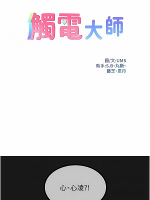 觸電大師 38-39話_39_02