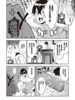 [あきのそら] 異世界来たのでスケベスキルで全力謳歌しようと思う 7射目 (コミック エグゼ 40)｜既然来了异世界就用色批技能来全力讴歌 第7枪 [暴碧汉化组] [DL版]_09