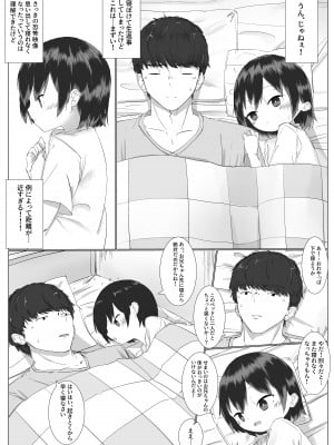 [さかえてないです。 (さかえ)]  距離感の近すぎる妹とあまあまイチャラブえっち_07