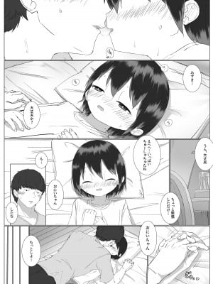 [さかえてないです。 (さかえ)]  距離感の近すぎる妹とあまあまイチャラブえっち_14