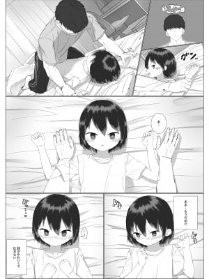 [さかえてないです。 (さかえ)]  距離感の近すぎる妹とあまあまイチャラブえっち_12