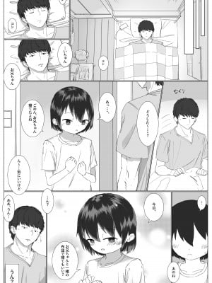 [さかえてないです。 (さかえ)]  距離感の近すぎる妹とあまあまイチャラブえっち_06